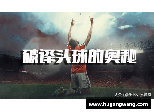 乌拉硅球员：探寻神秘的能量之源