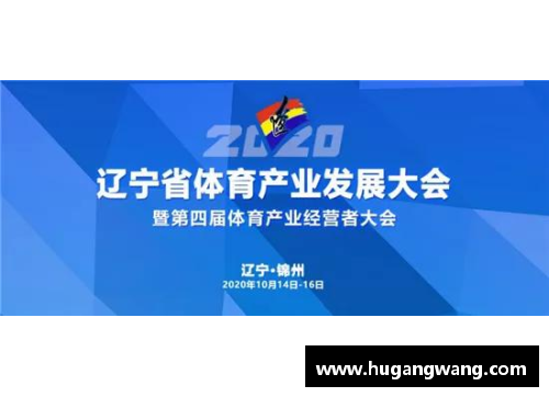 辽宁锦州体育明星的崛起与成长之路探索与影响力分析