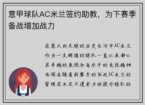 意甲球队AC米兰签约助教，为下赛季备战增加战力